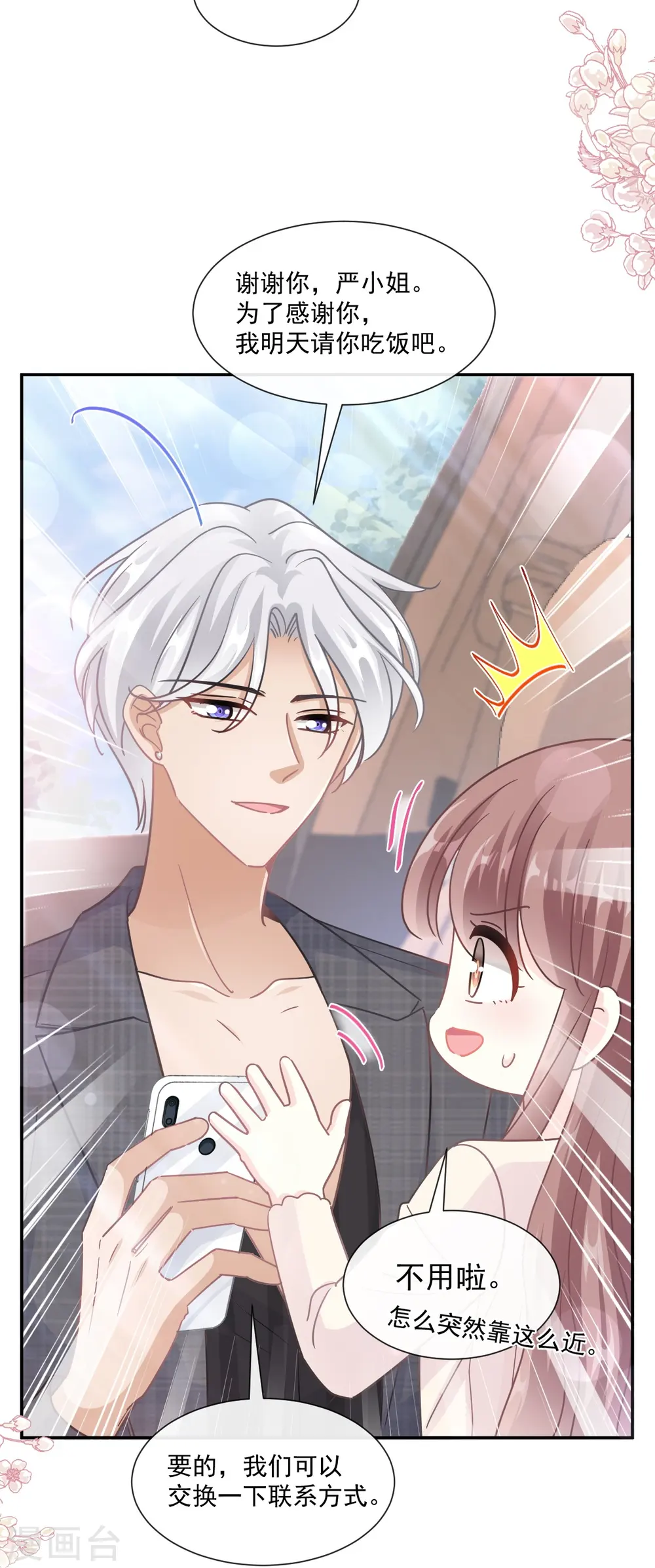 第182话 星耀闯祸？！ 第29页