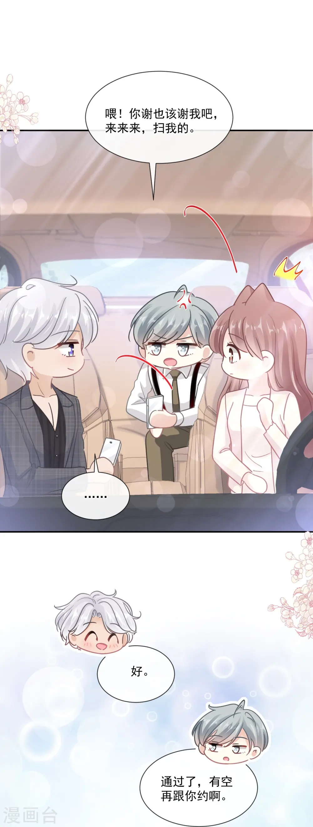 第182话 星耀闯祸？！ 第30页