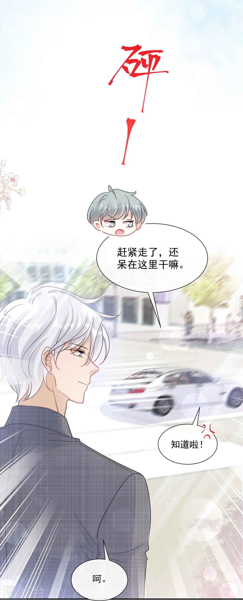 第182话 星耀闯祸？！ 第31页
