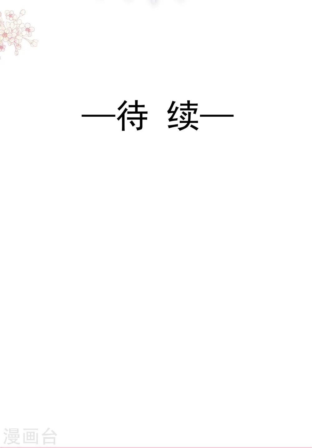 第182话 星耀闯祸？！ 第33页