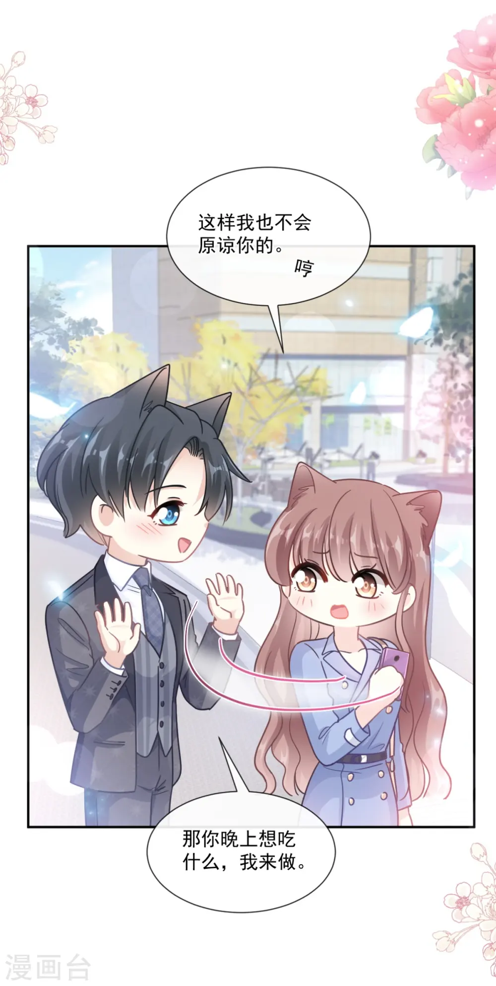 第185话 情敌见面 第3页