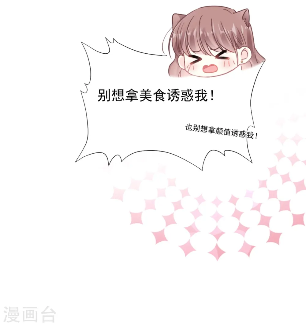第185话 情敌见面 第4页