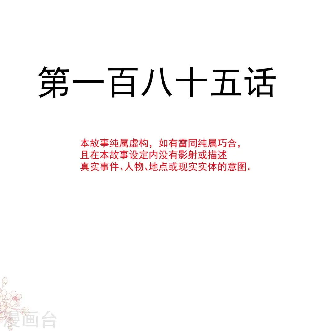 第185话 情敌见面 第5页
