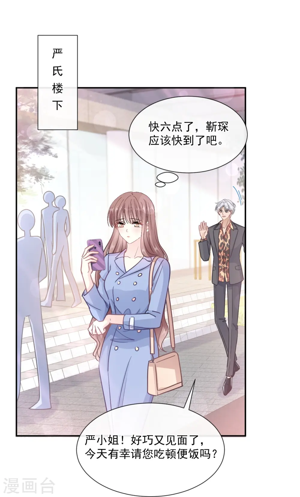 第185话 情敌见面 第6页