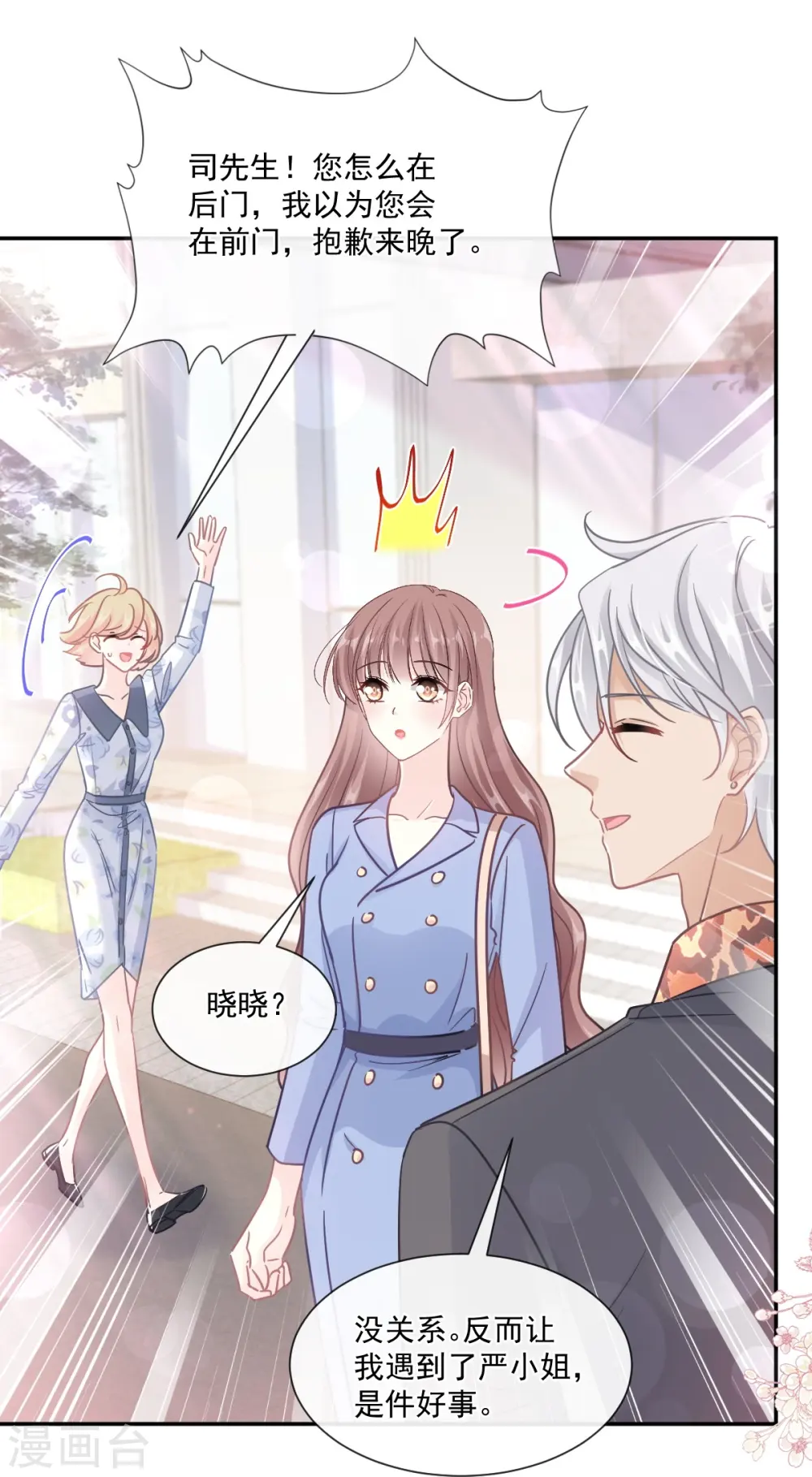 第185话 情敌见面 第8页