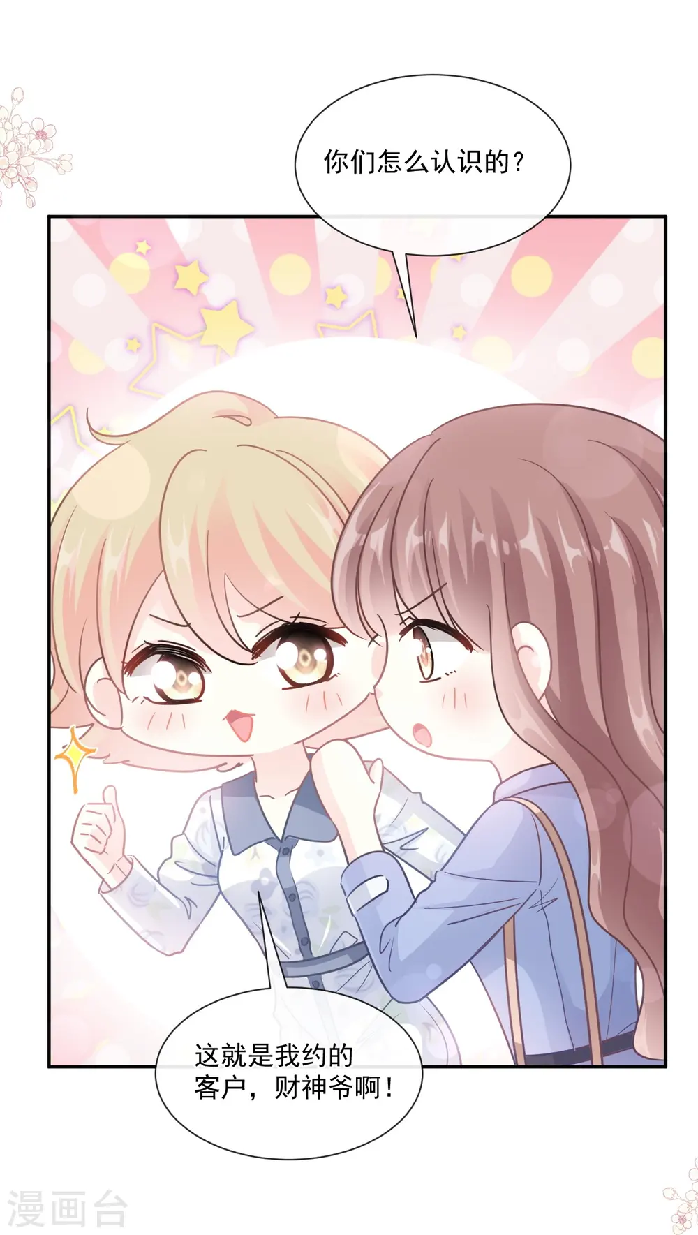 第185话 情敌见面 第9页