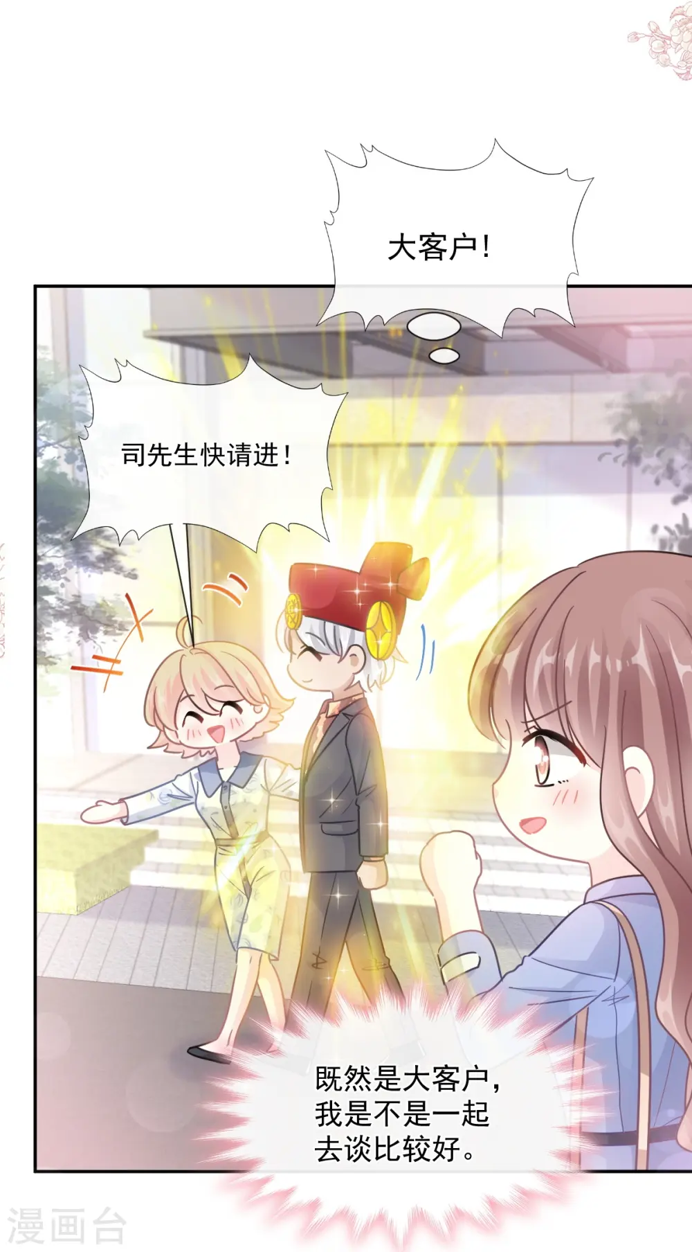 第185话 情敌见面 第10页