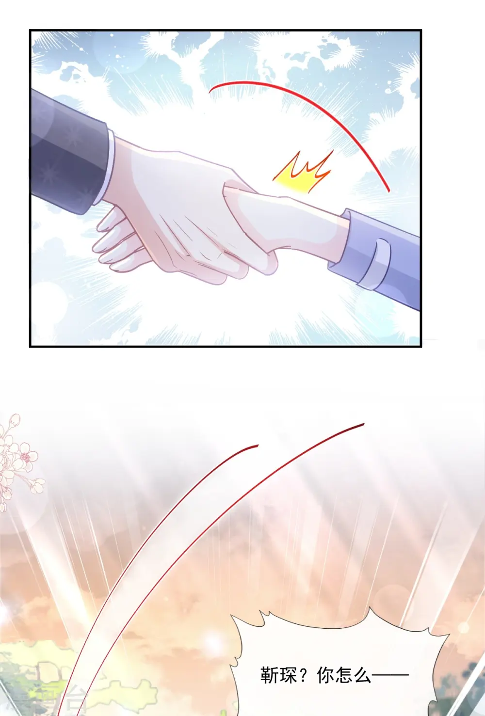 第185话 情敌见面 第12页