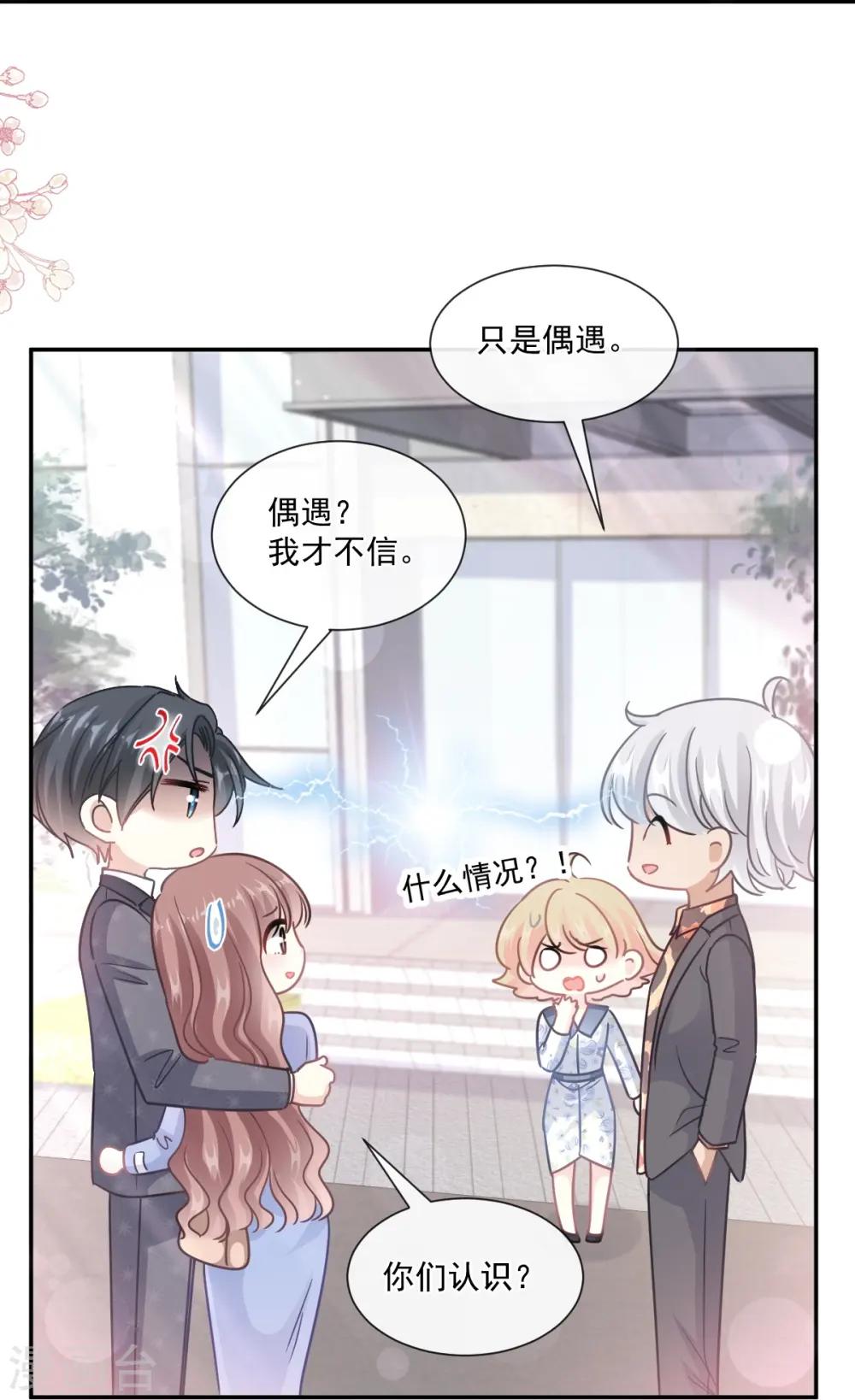 第185话 情敌见面 第15页