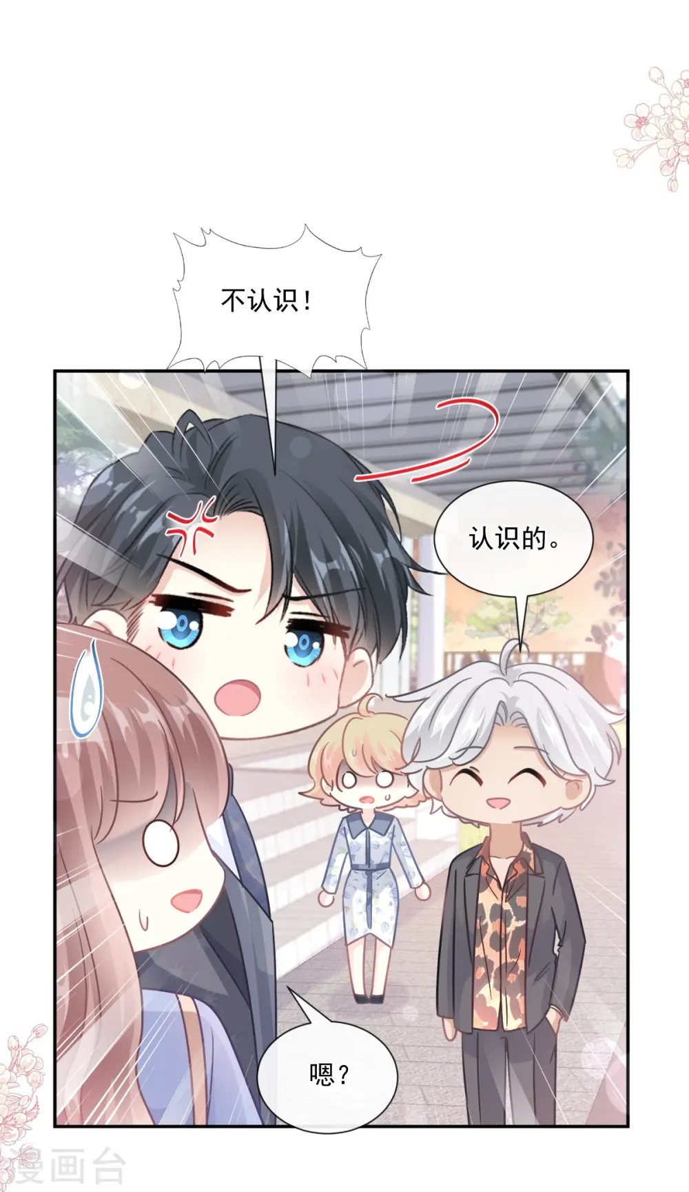 第185话 情敌见面 第16页