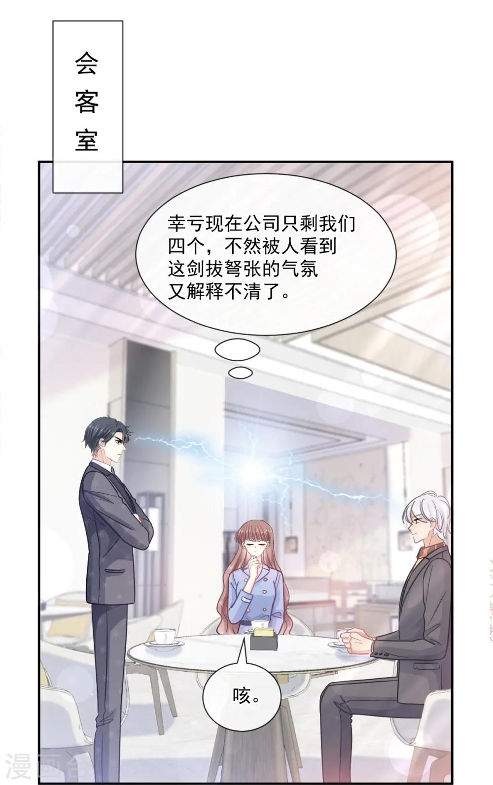 第185话 情敌见面 第18页