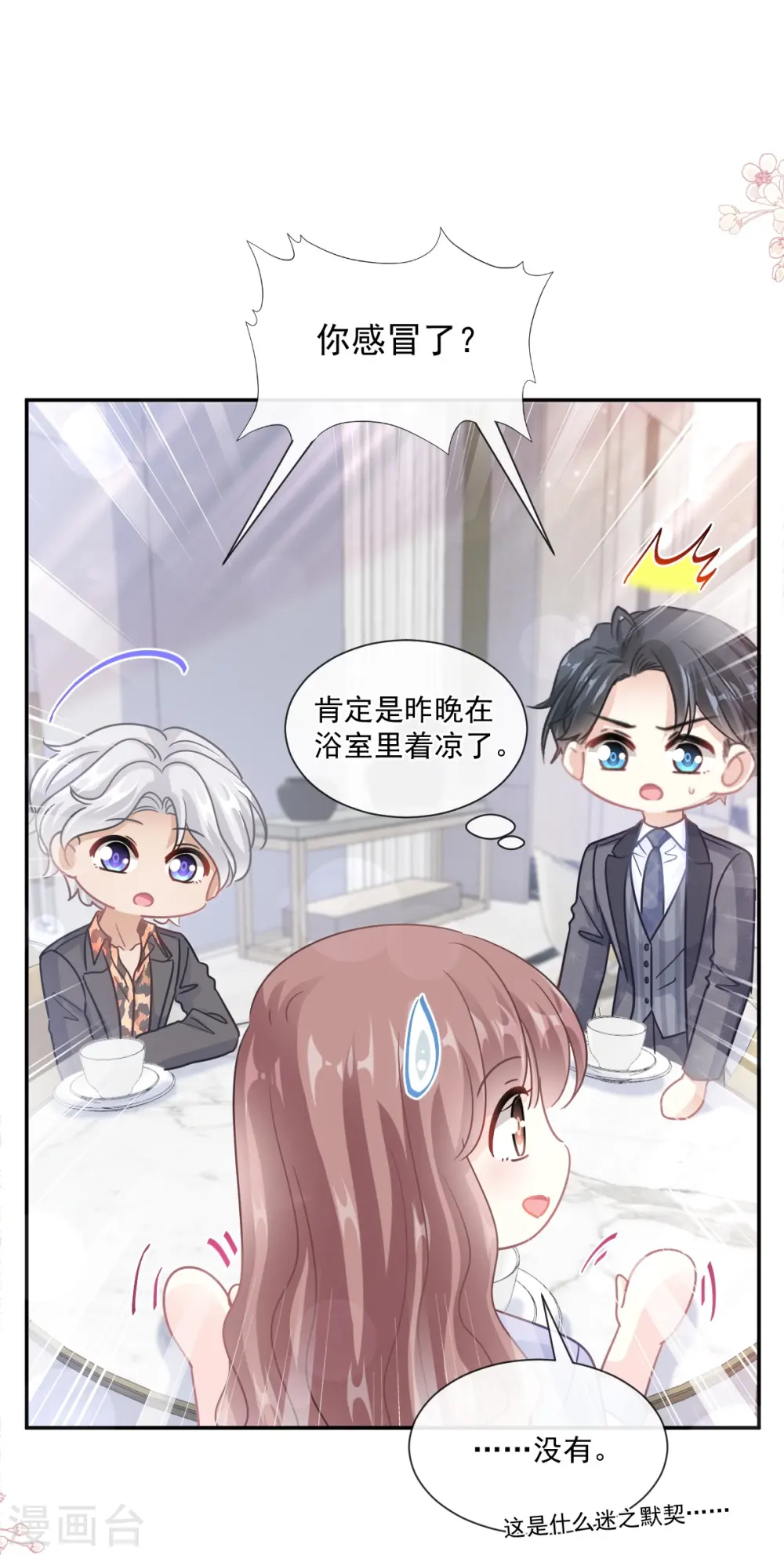 第185话 情敌见面 第19页