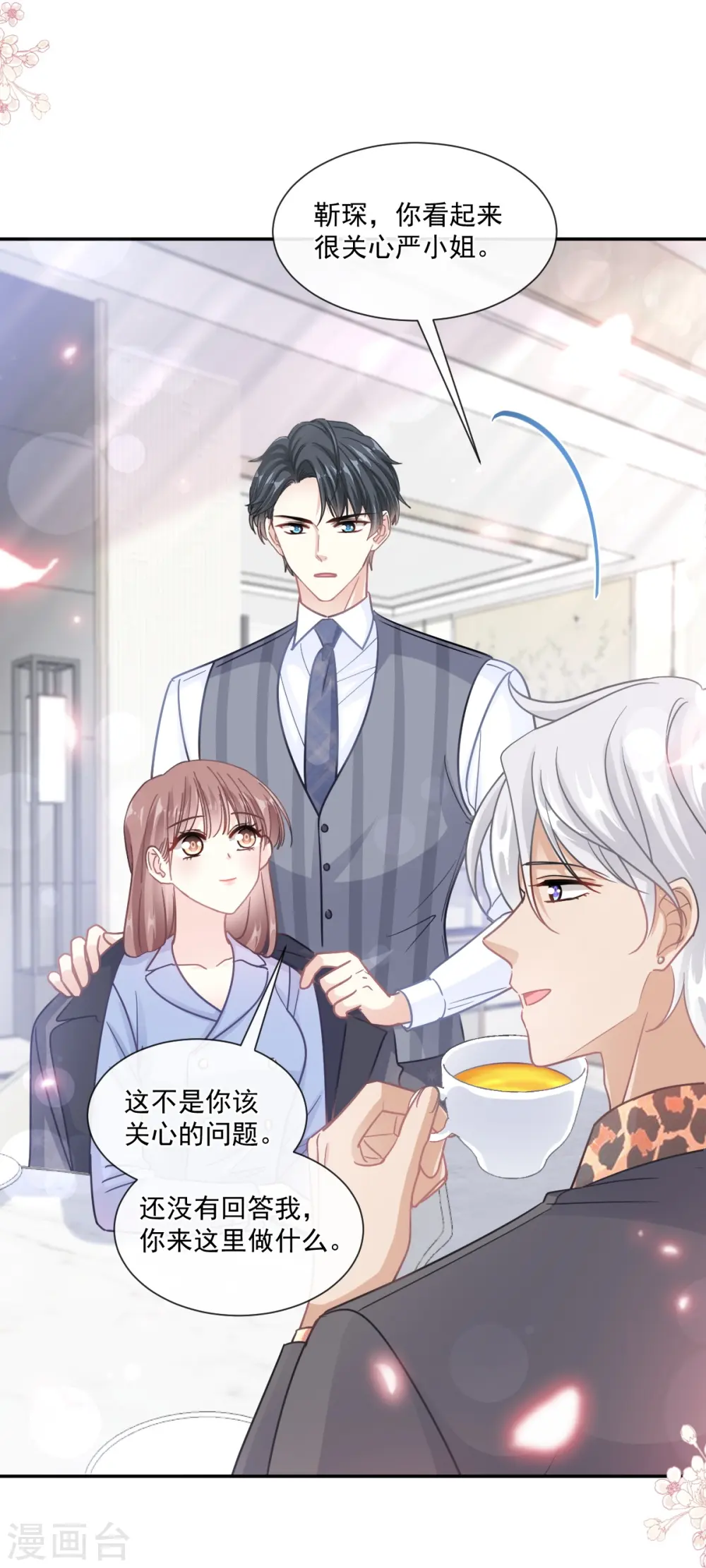 第185话 情敌见面 第20页