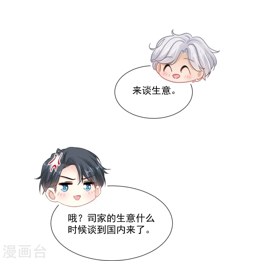 第185话 情敌见面 第21页