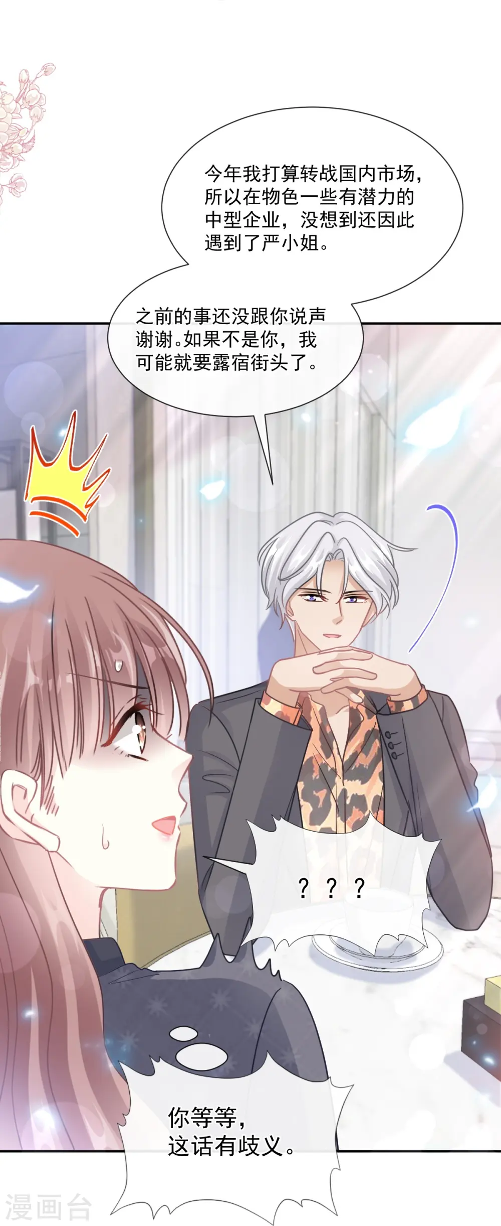 第185话 情敌见面 第22页