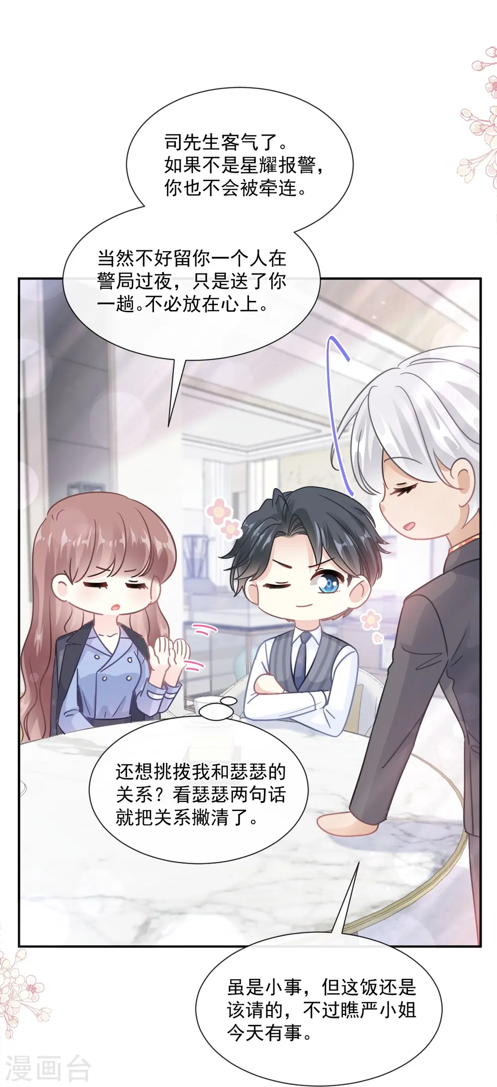 第185话 情敌见面 第23页