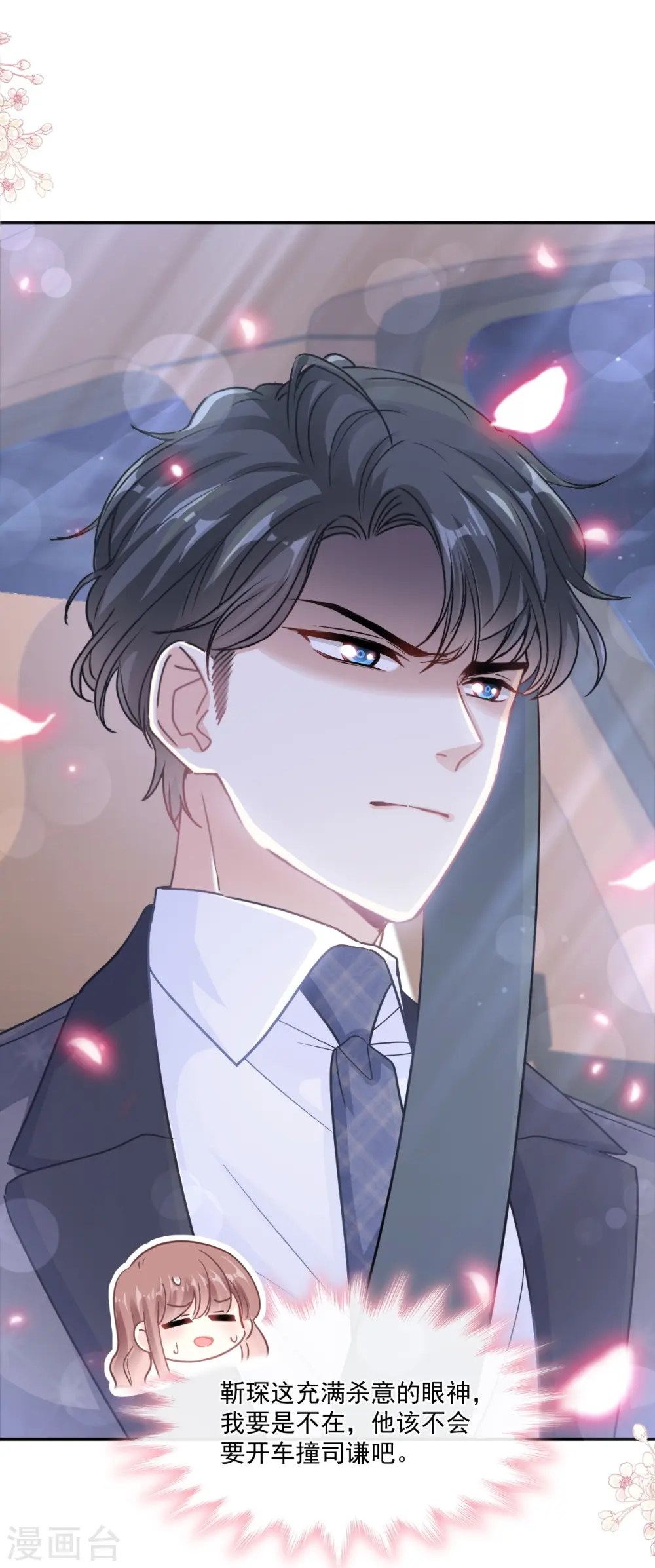 第185话 情敌见面 第27页