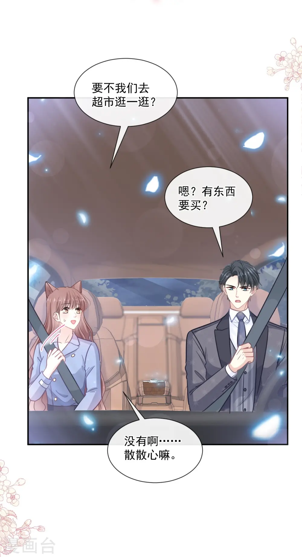 第185话 情敌见面 第28页