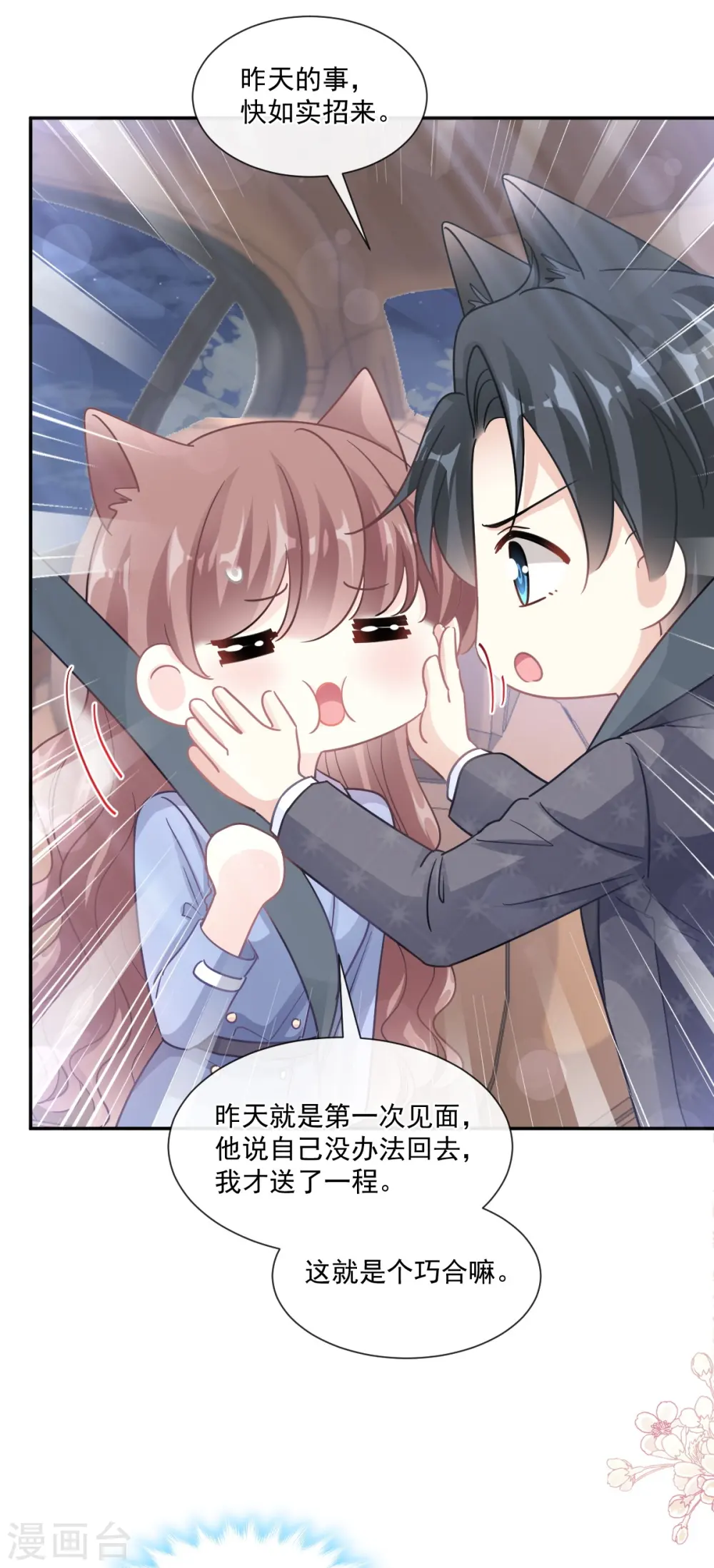 第185话 情敌见面 第29页