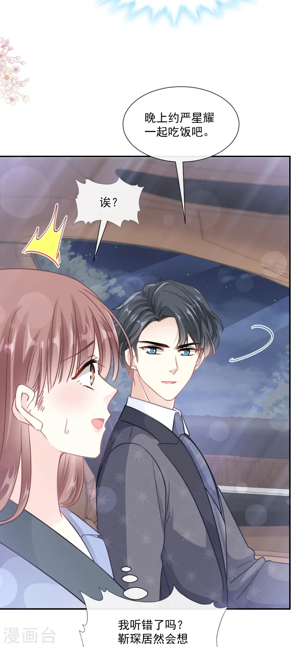 第185话 情敌见面 第31页