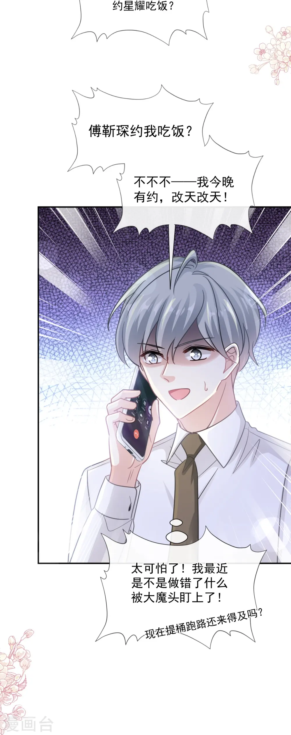 第185话 情敌见面 第32页