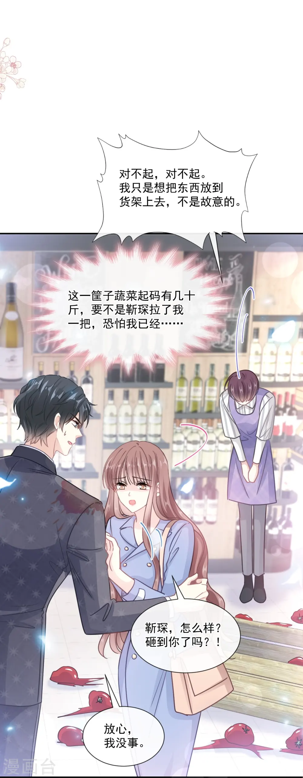 第185话 情敌见面 第38页