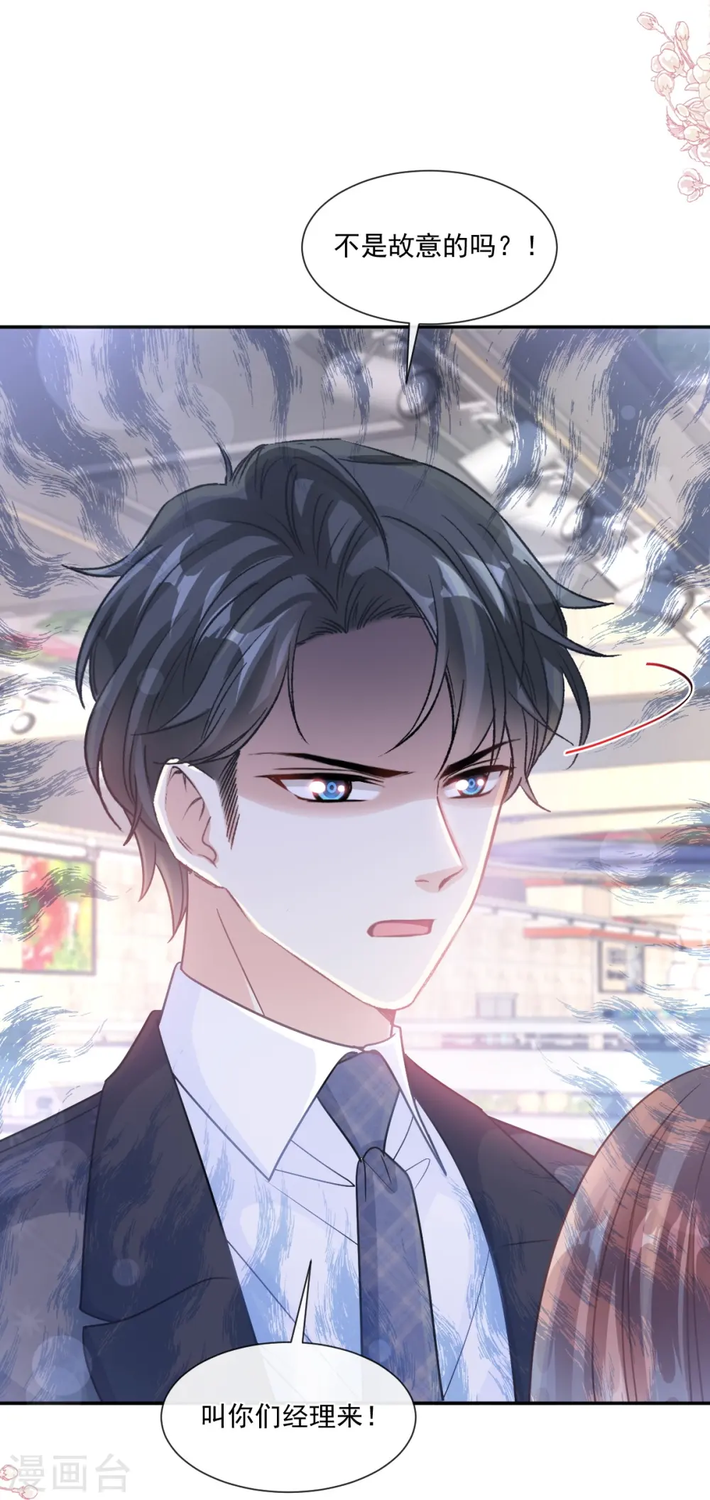 第185话 情敌见面 第39页