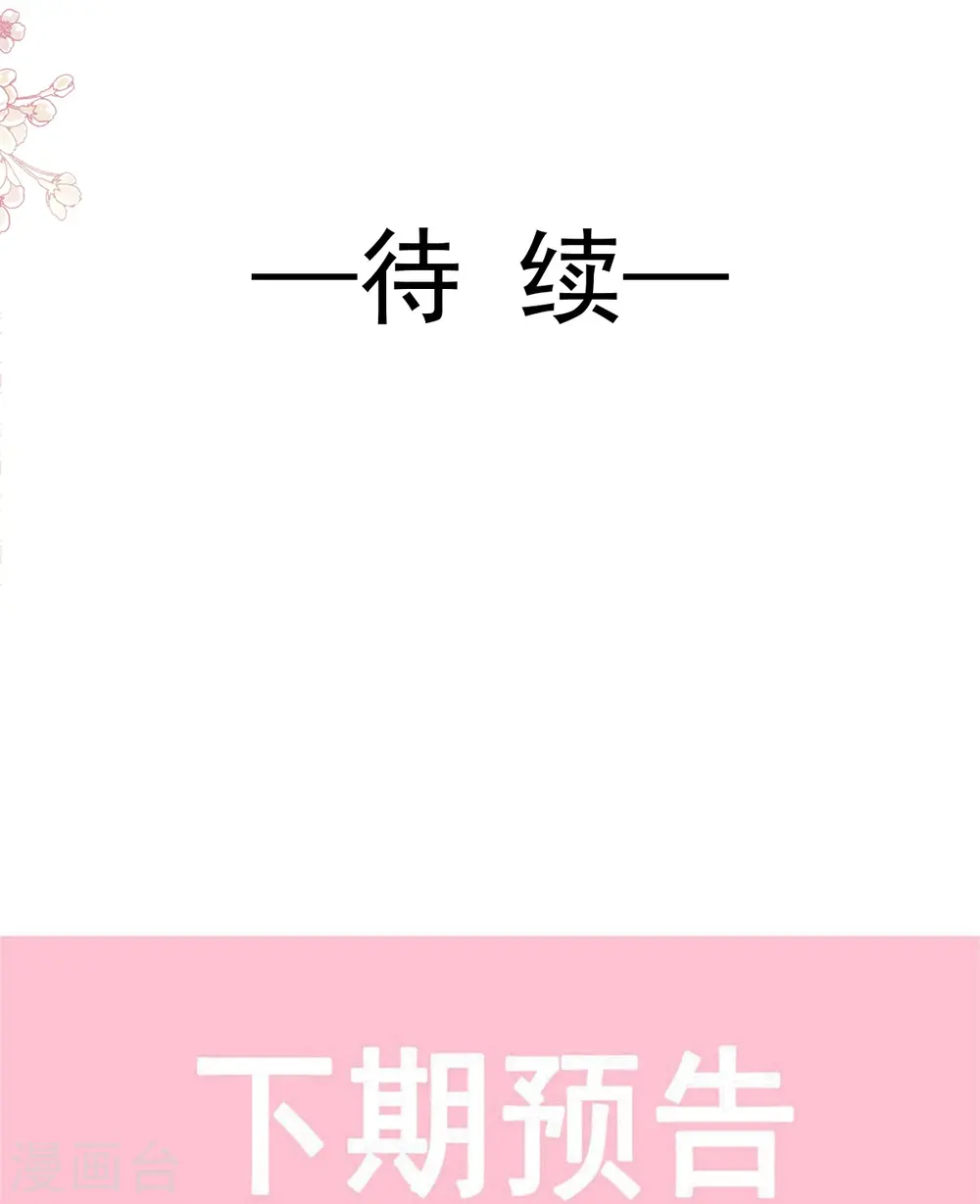 第185话 情敌见面 第40页