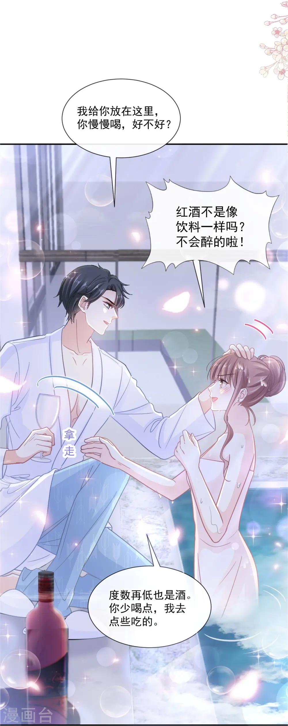 第175话 失控的酒后 第3页