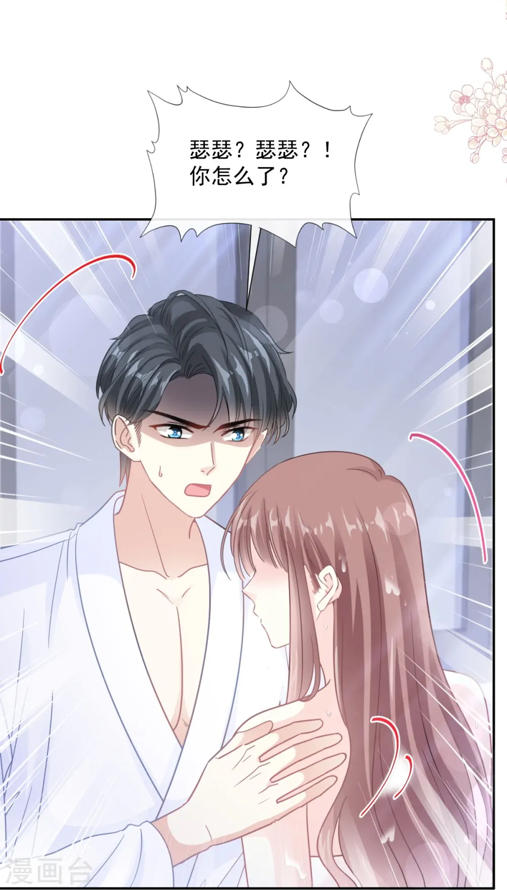 第175话 失控的酒后 第6页