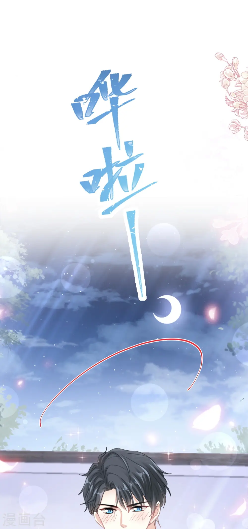 第175话 失控的酒后 第13页