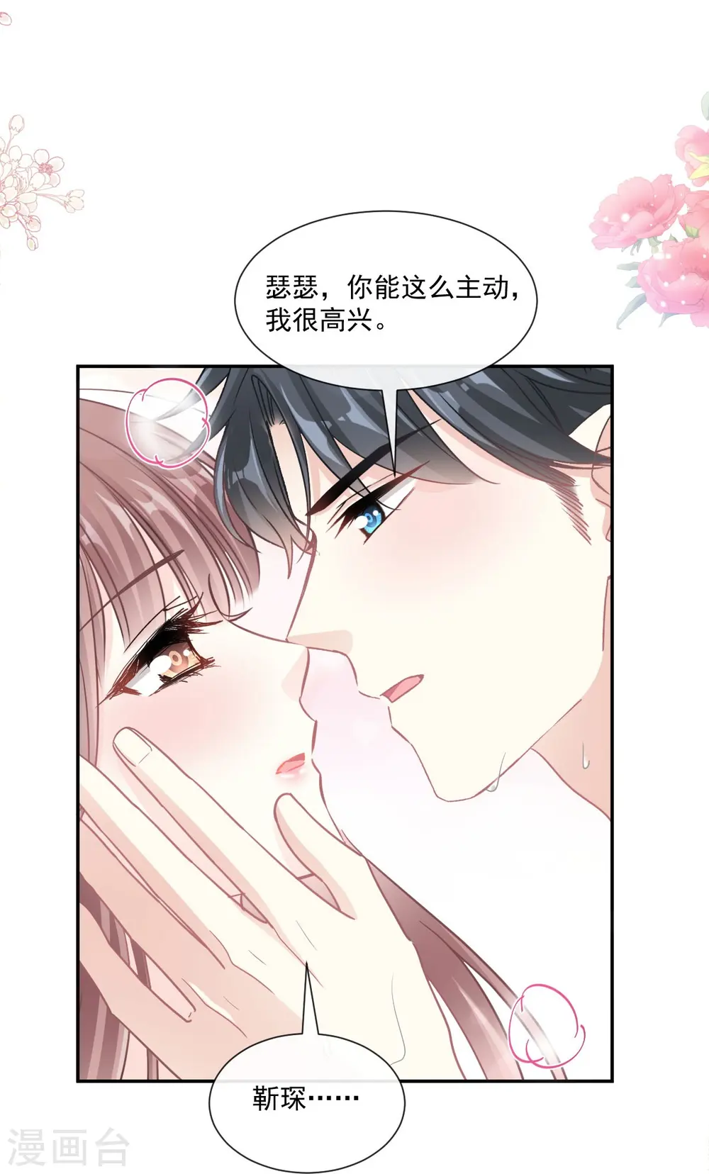 第175话 失控的酒后 第15页
