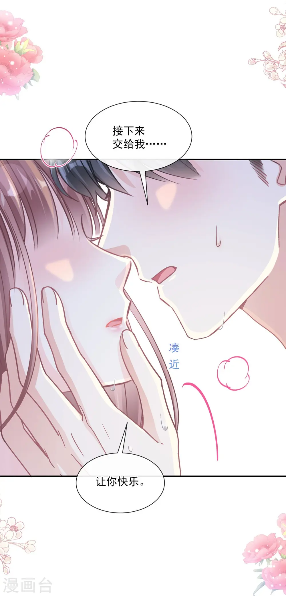 第175话 失控的酒后 第16页