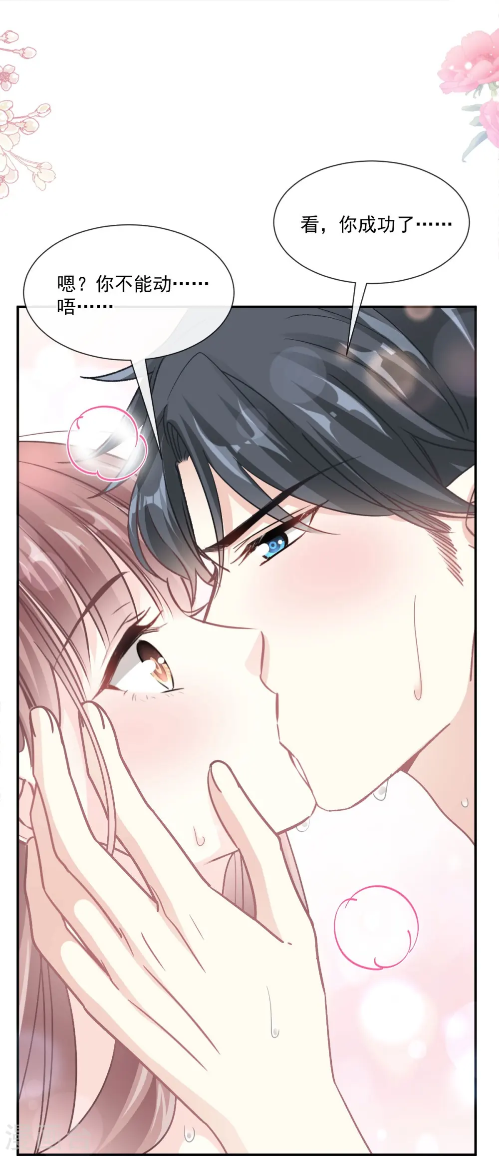 第175话 失控的酒后 第18页