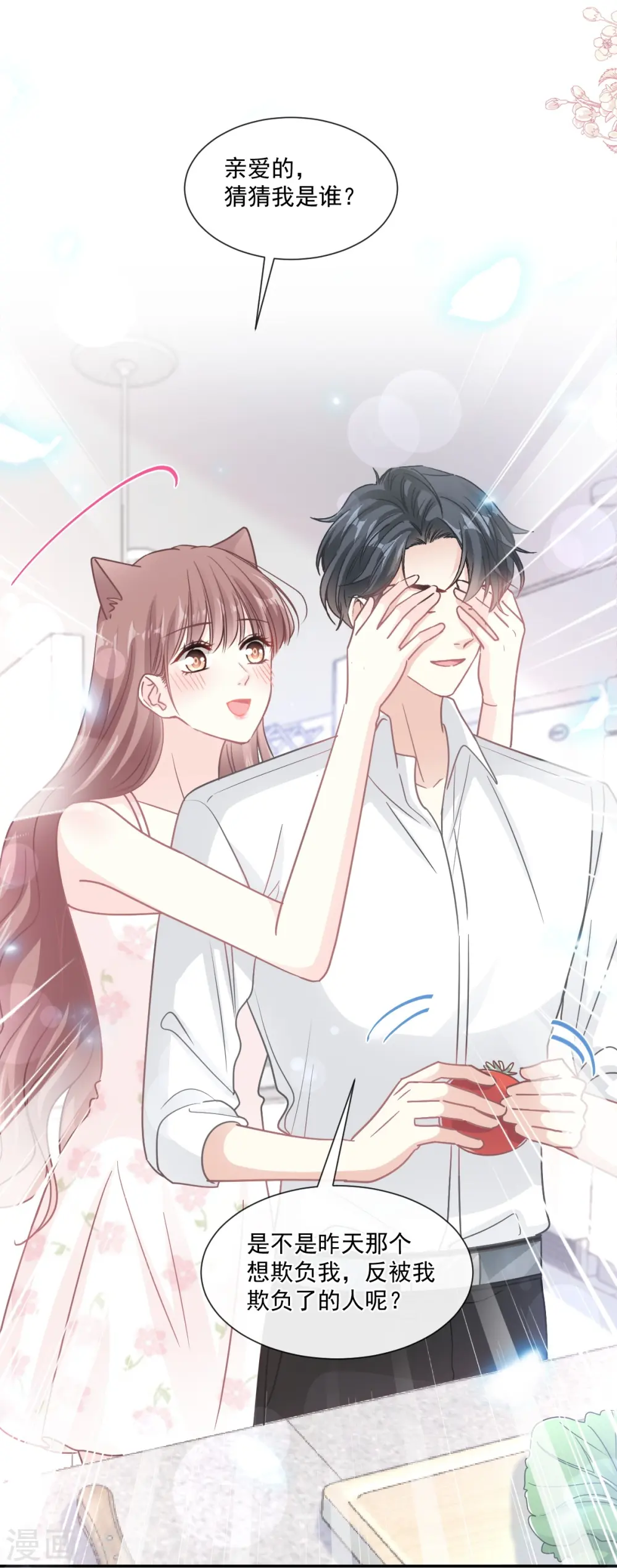 第175话 失控的酒后 第23页