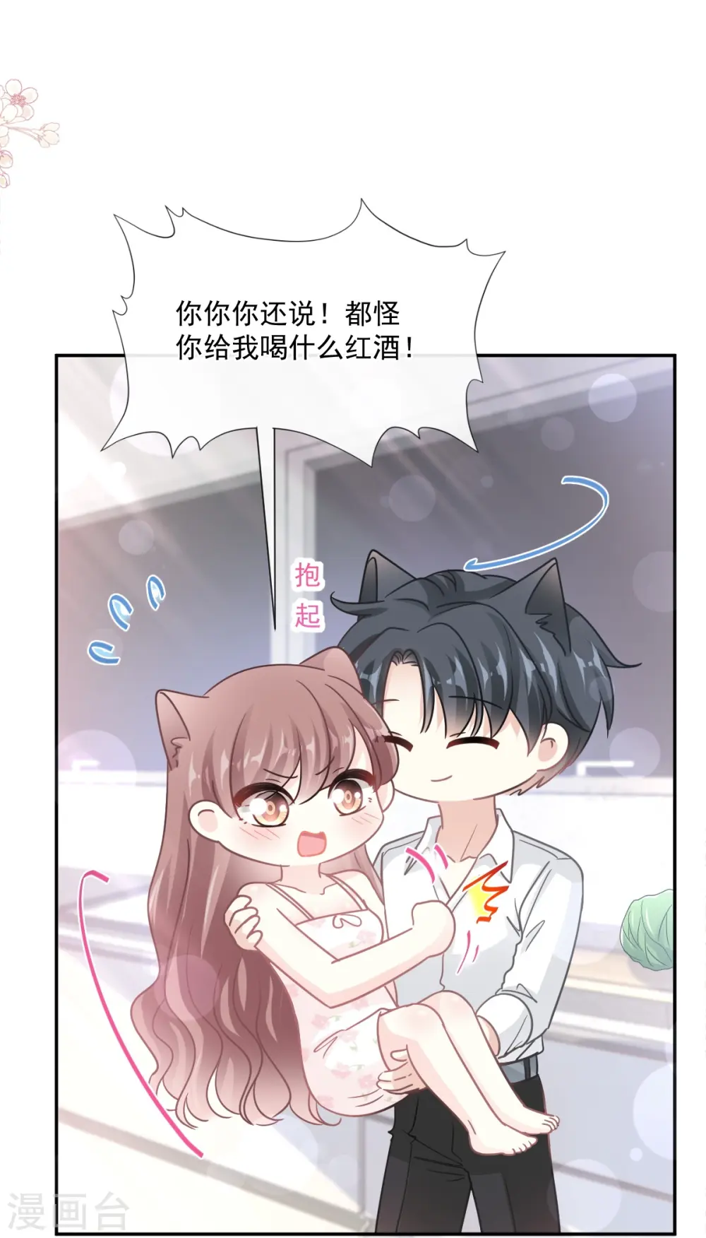 第175话 失控的酒后 第24页