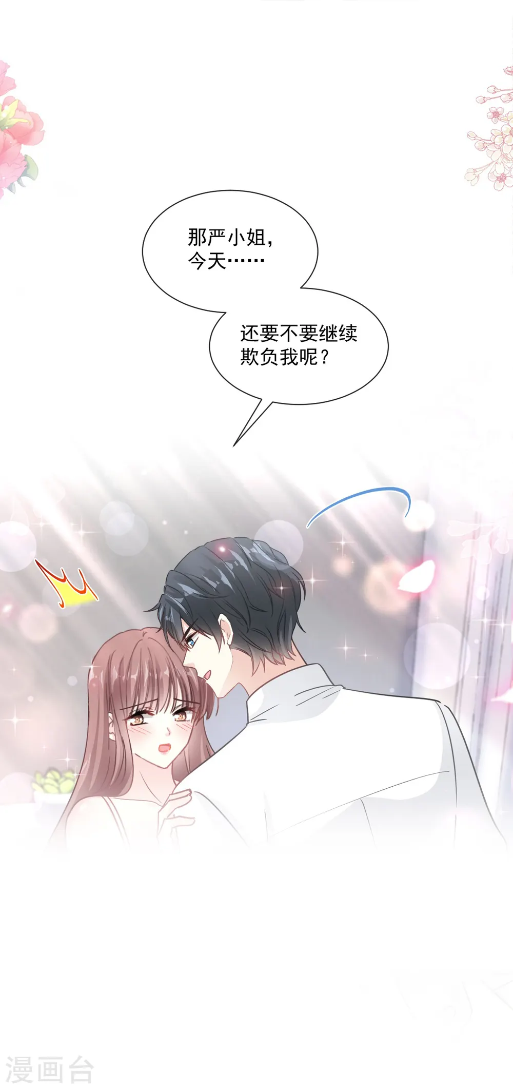 第175话 失控的酒后 第25页