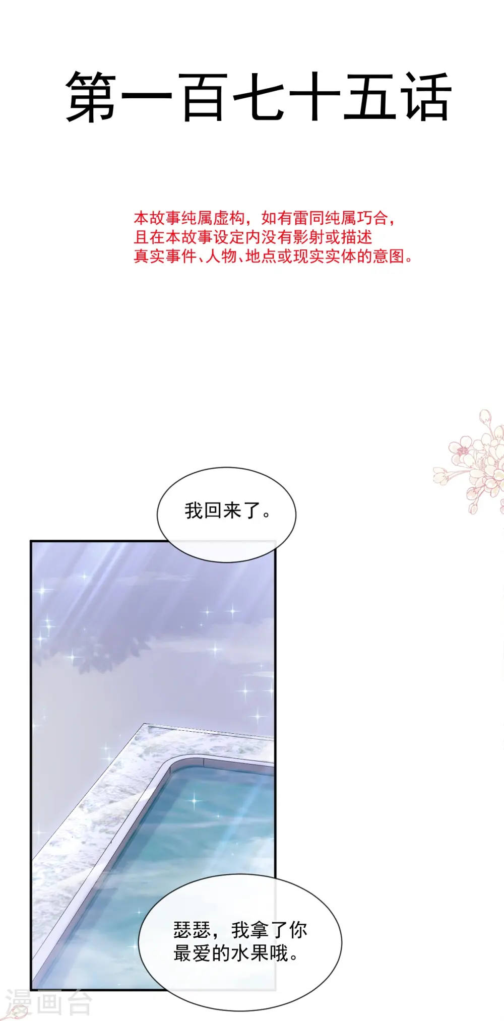 第175话 失控的酒后 第31页