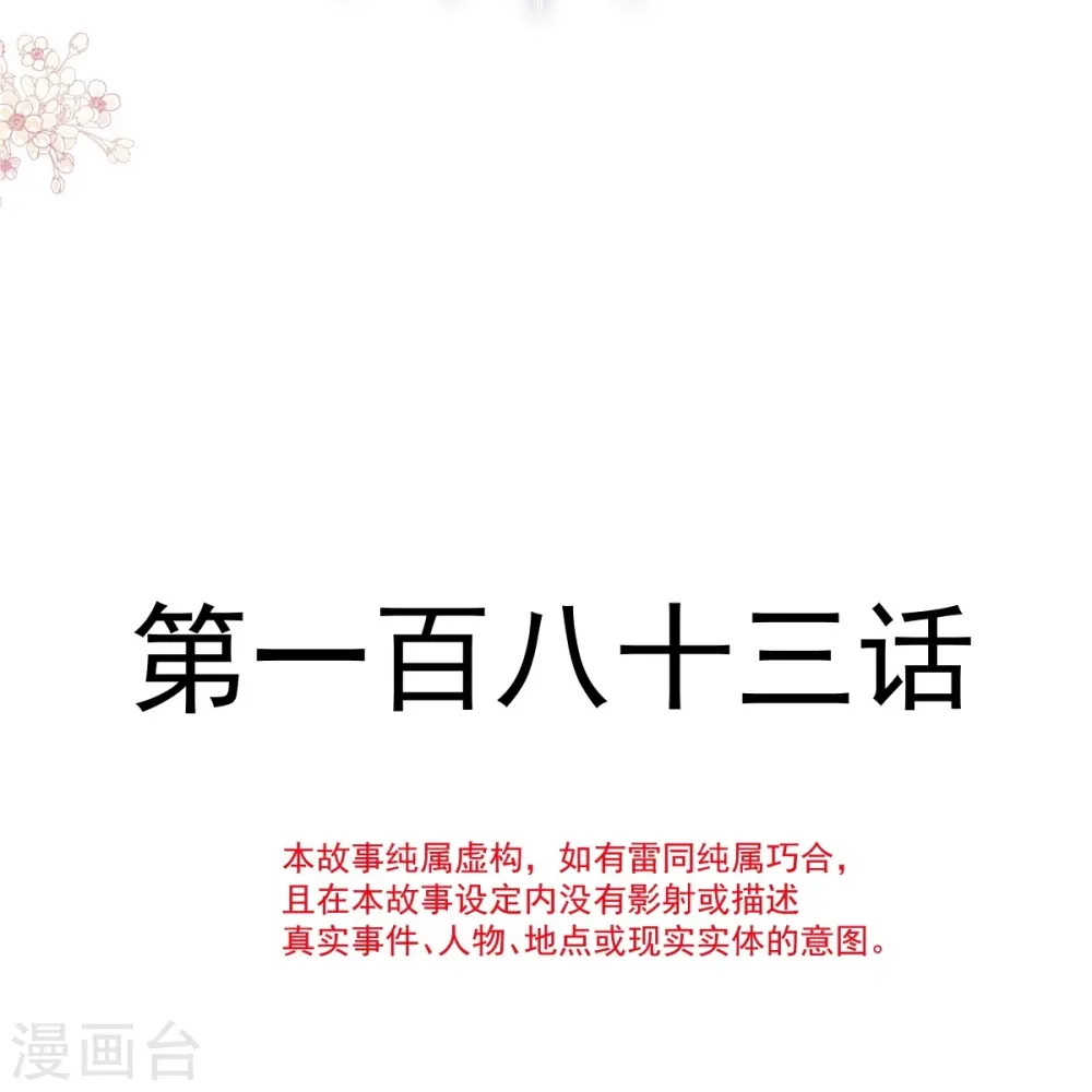 第183话 浴室里的事故 第4页