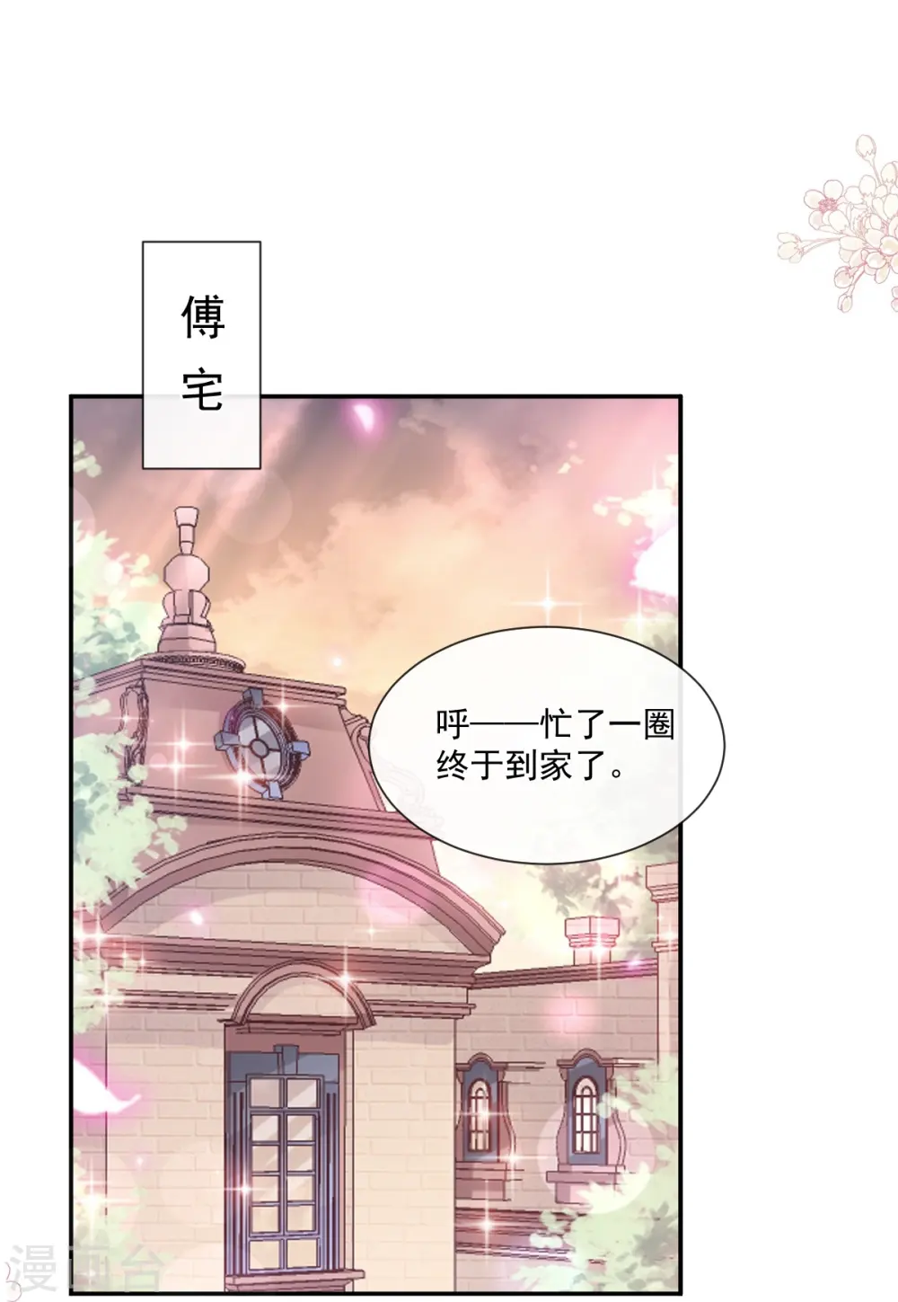 第183话 浴室里的事故 第5页