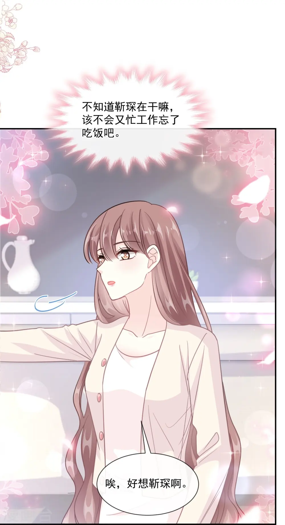 第183话 浴室里的事故 第6页