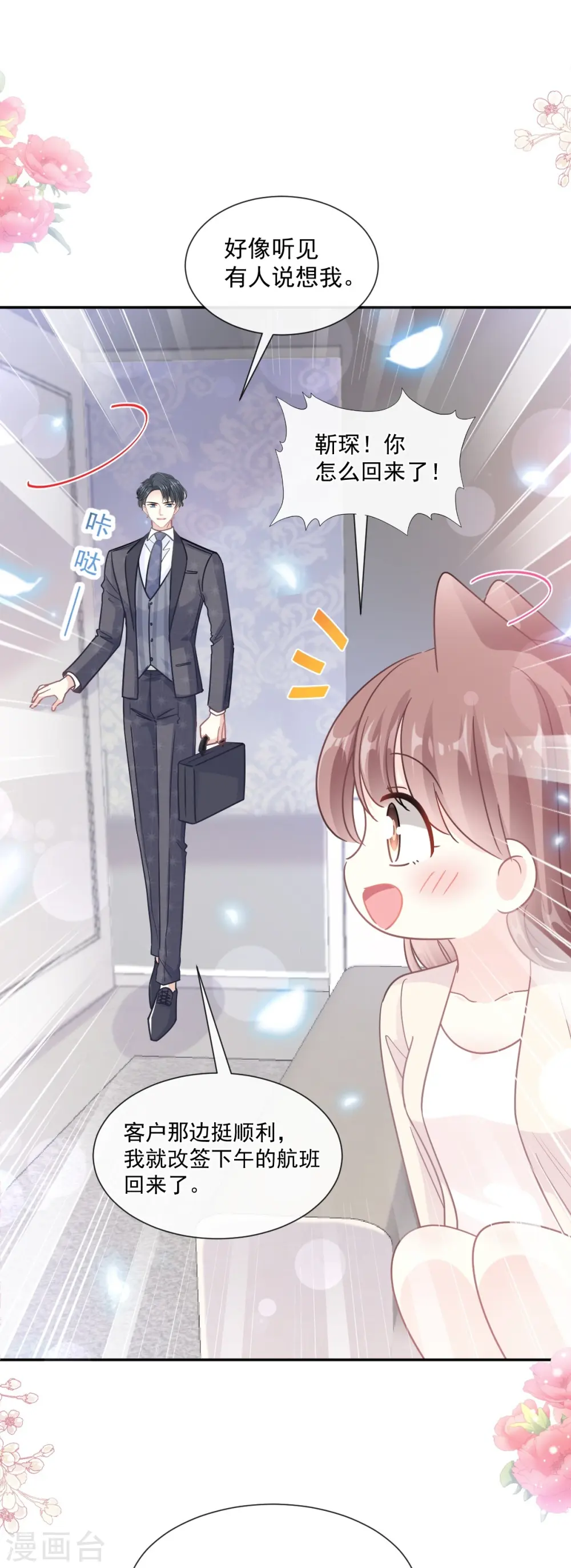 第183话 浴室里的事故 第7页