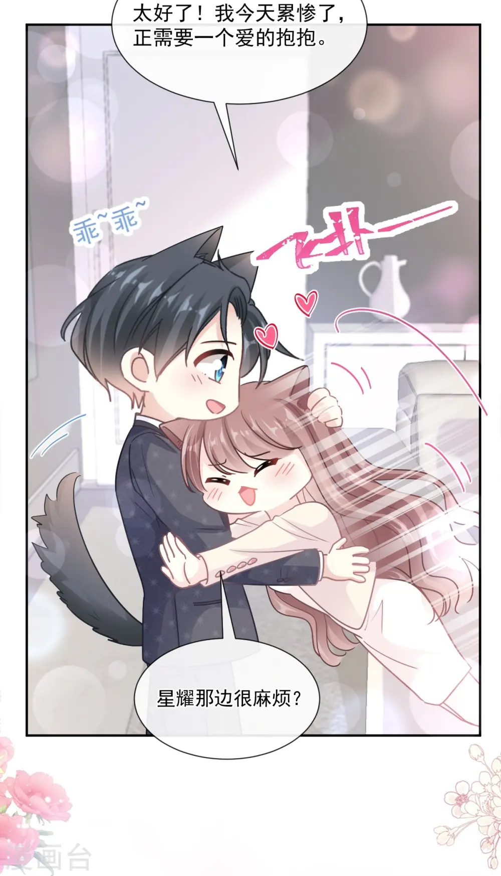 第183话 浴室里的事故 第8页