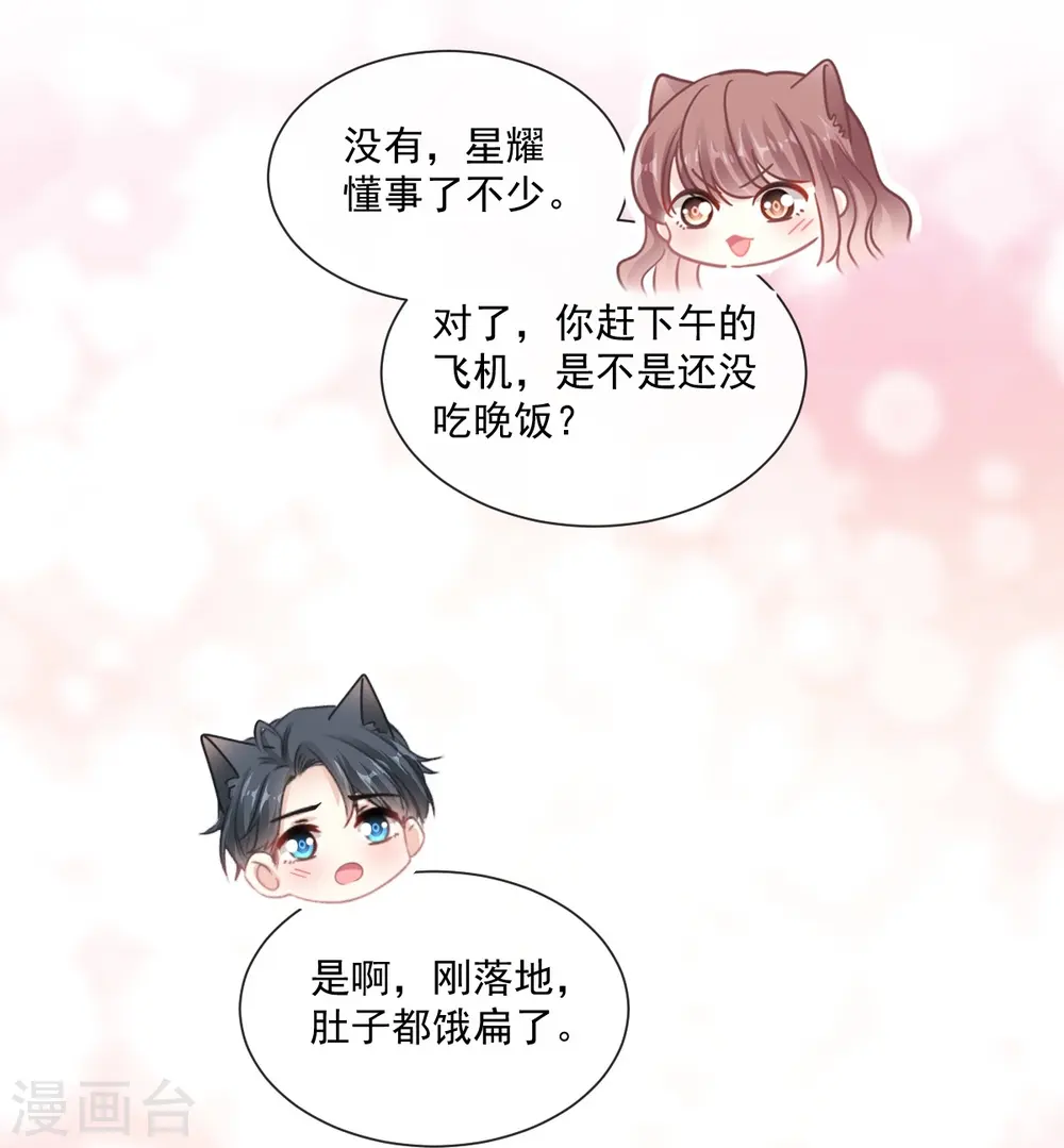第183话 浴室里的事故 第9页