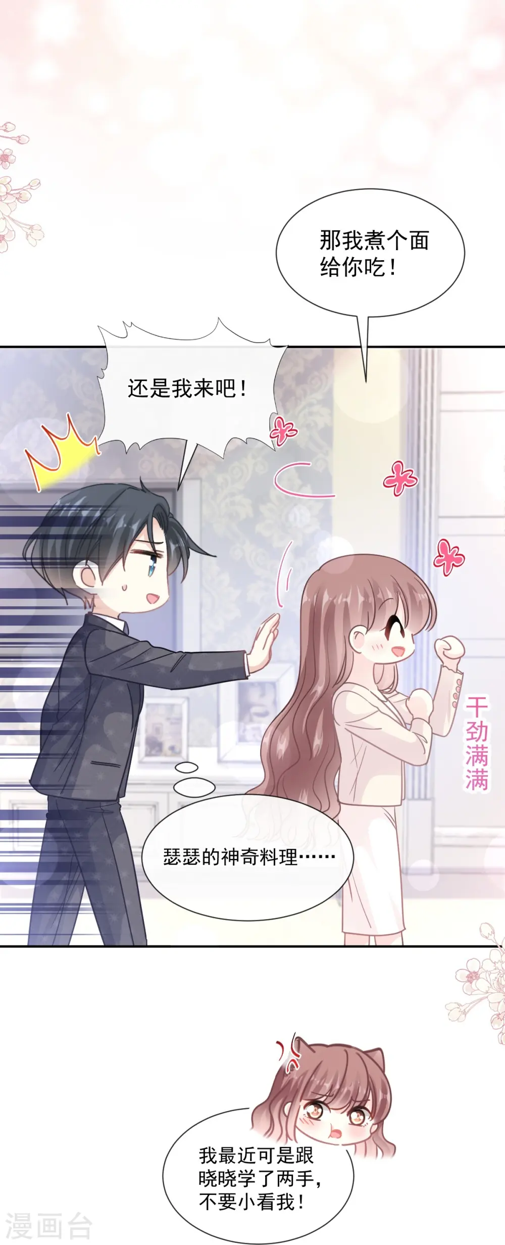 第183话 浴室里的事故 第10页