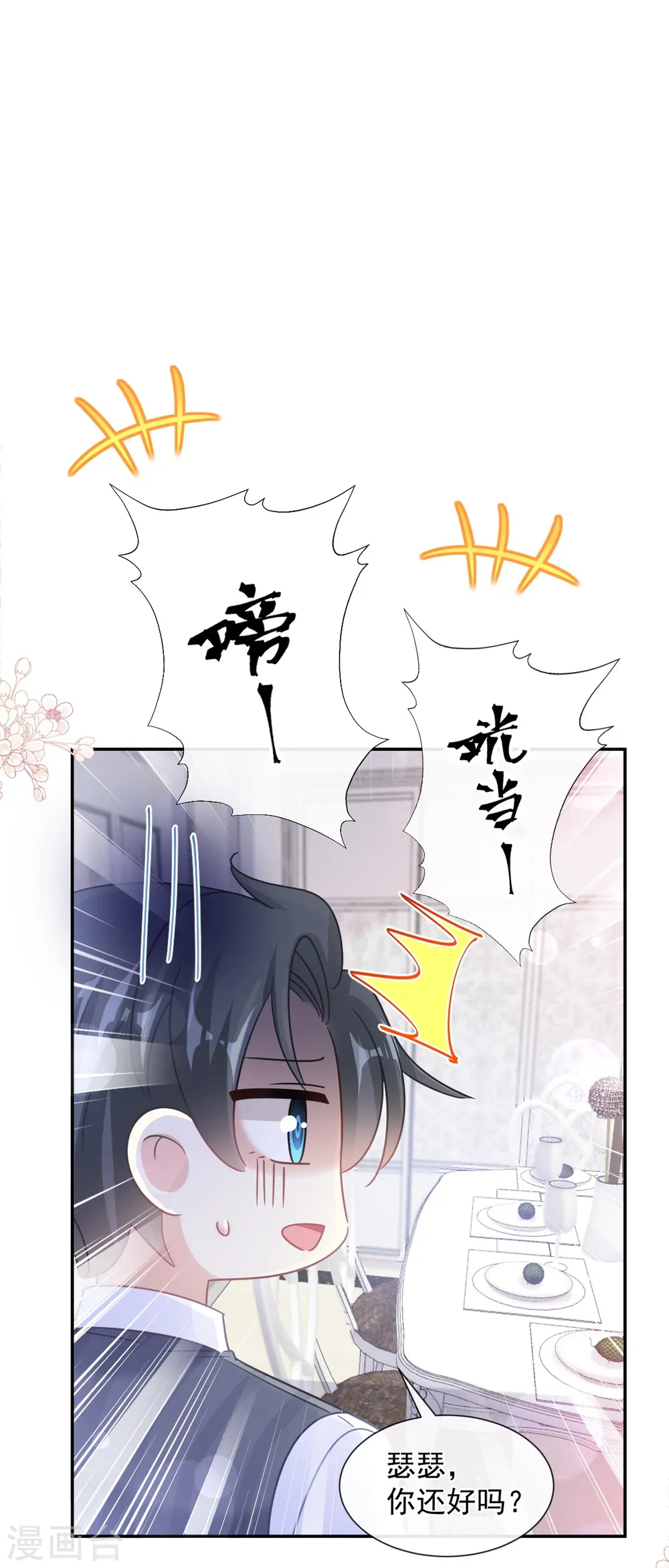 第183话 浴室里的事故 第11页