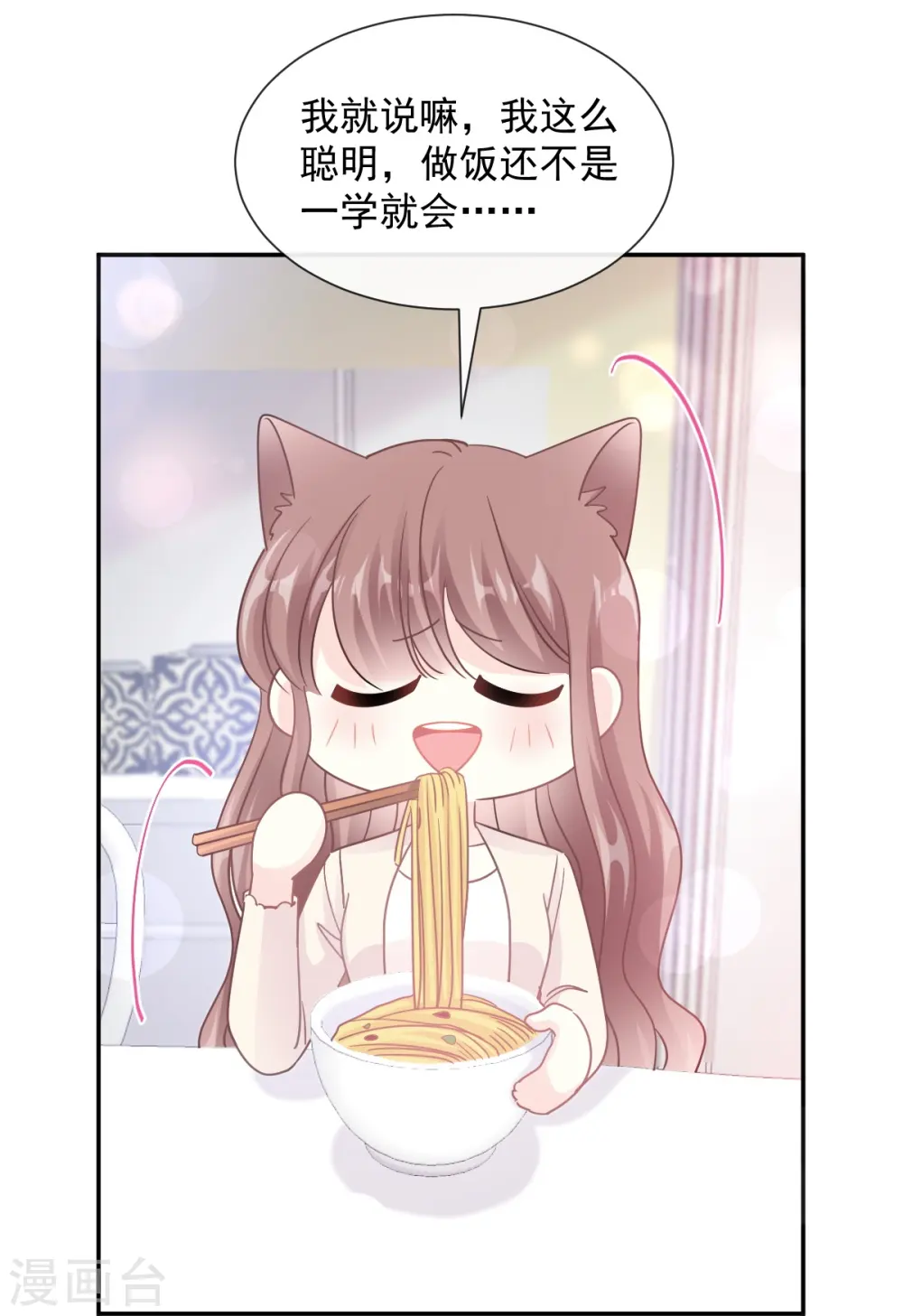 第183话 浴室里的事故 第14页