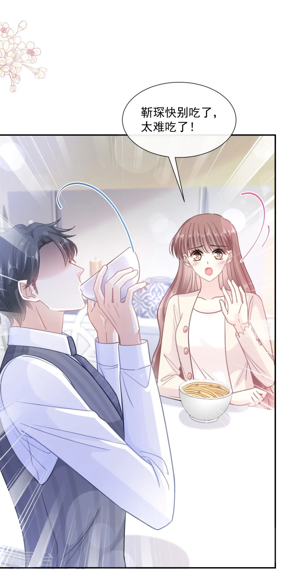 第183话 浴室里的事故 第17页