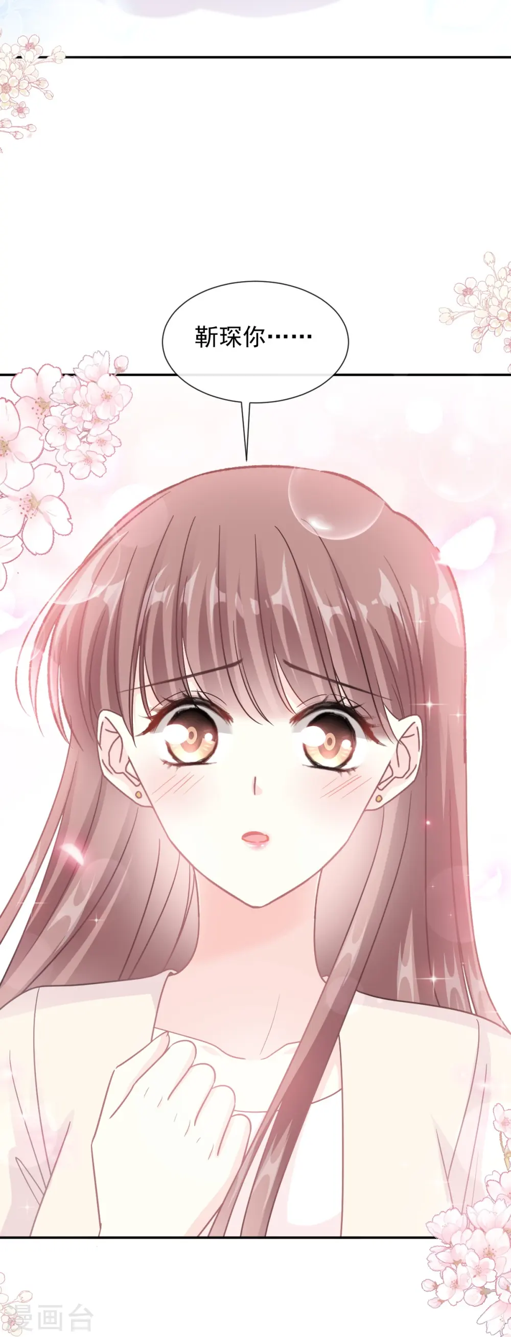 第183话 浴室里的事故 第19页