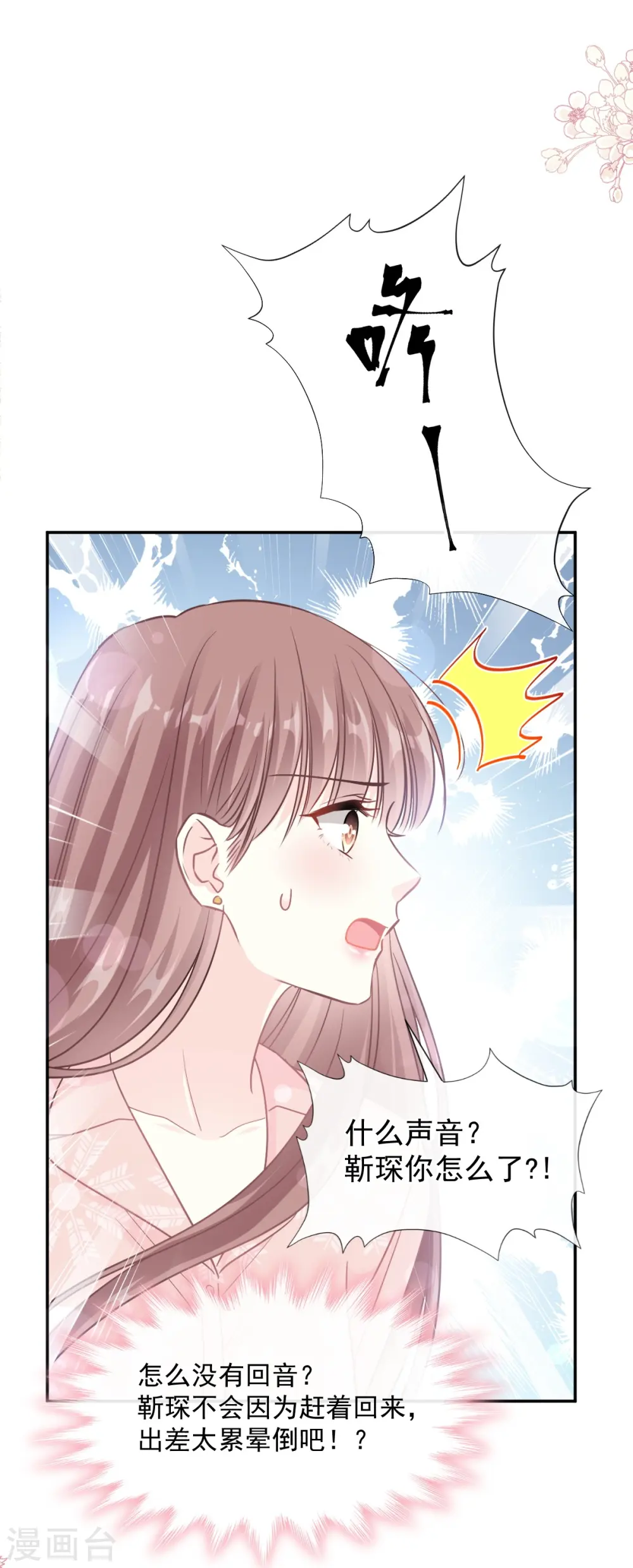 第183话 浴室里的事故 第23页